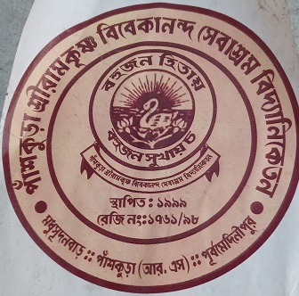 Panskura Sri Ramakrishna Vivekananda Sevashram Vidyaniketan